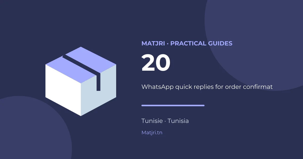 ردود WhatsApp السريعة لتأكيد الطلب وخدمة الحريف